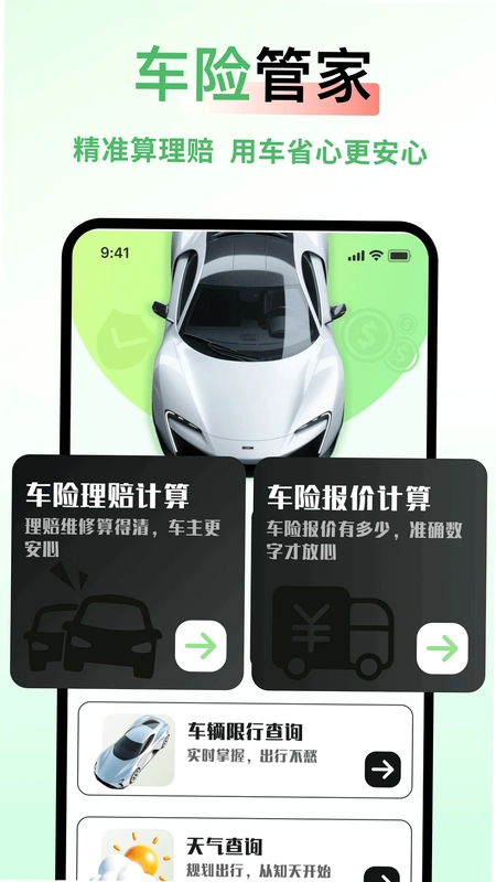 车险价格快查预览图