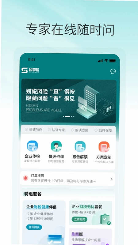税掌柜预览图
