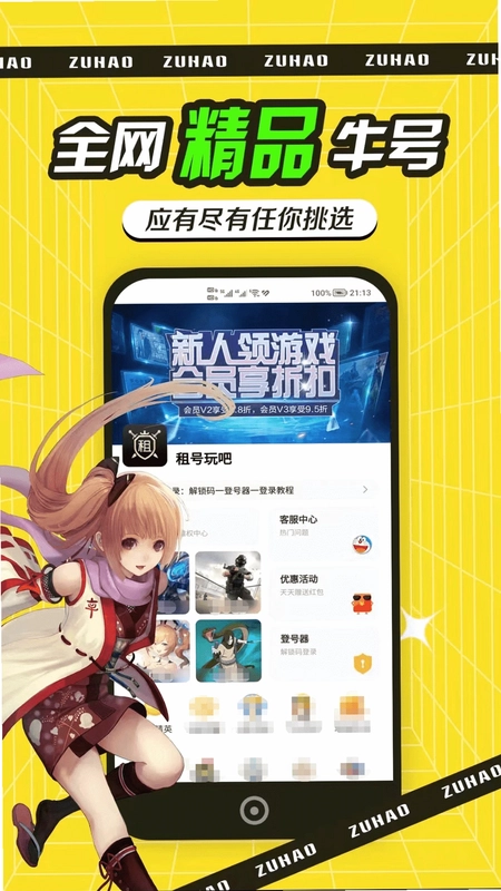租号玩吧预览图