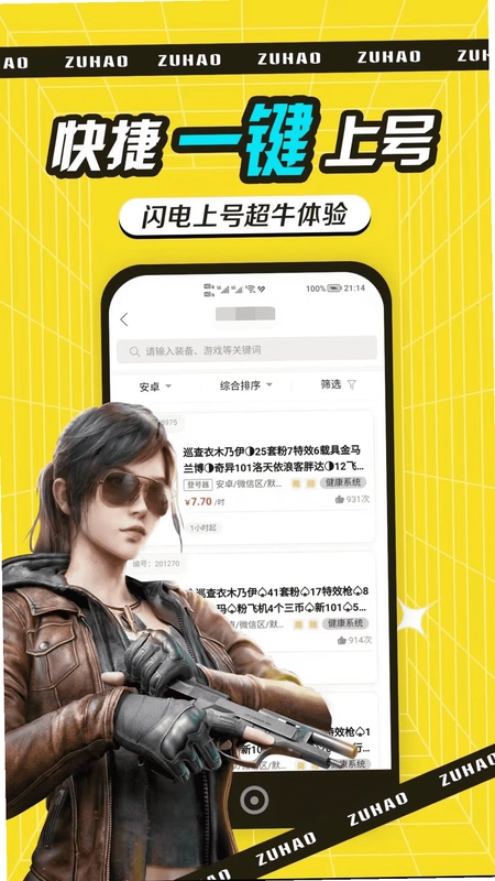 租号玩吧预览图