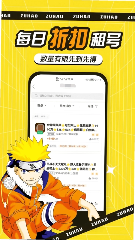租号玩吧预览图