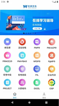 欣旋在线学习平台预览图