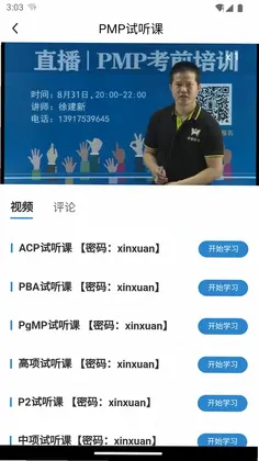 欣旋在线学习平台预览图