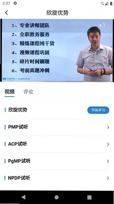 欣旋在线学习平台预览图