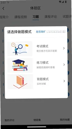 欣旋在线学习平台预览图
