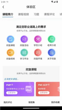 欣旋在线学习平台预览图