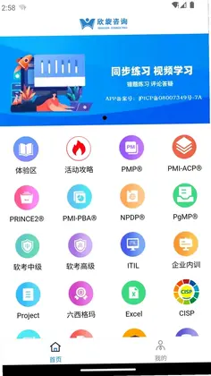 欣旋在线学习平台预览图