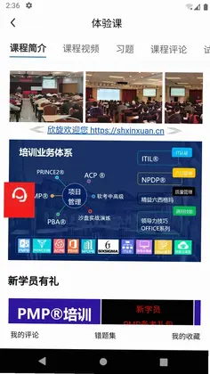 欣旋在线学习平台预览图