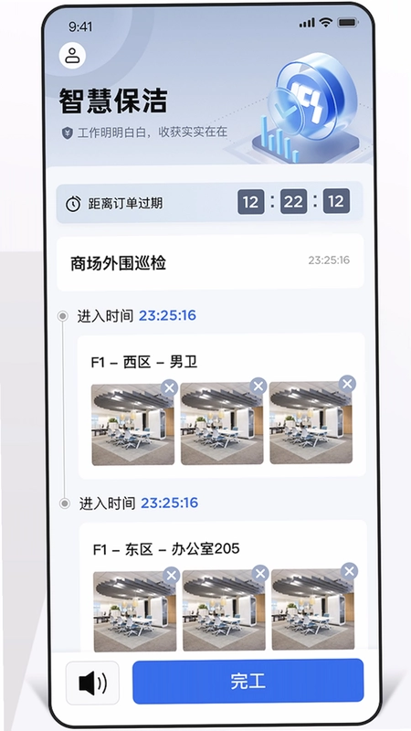 ICS清洁智能助手预览图