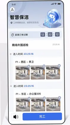 ICS清洁智能助手预览图