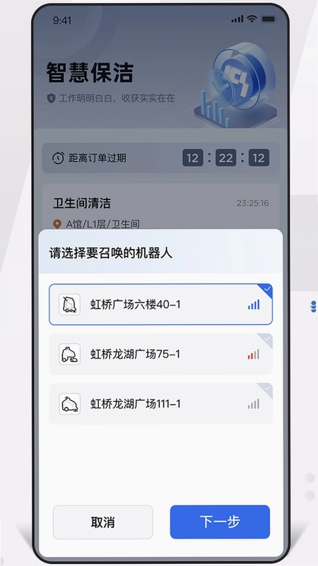 ICS清洁智能助手预览图