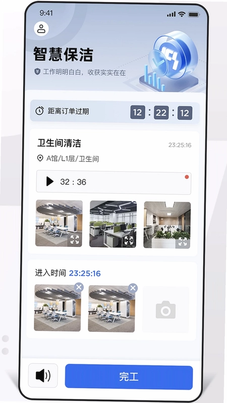 ICS清洁智能助手预览图
