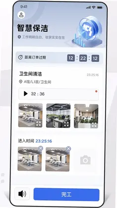 ICS清洁智能助手预览图