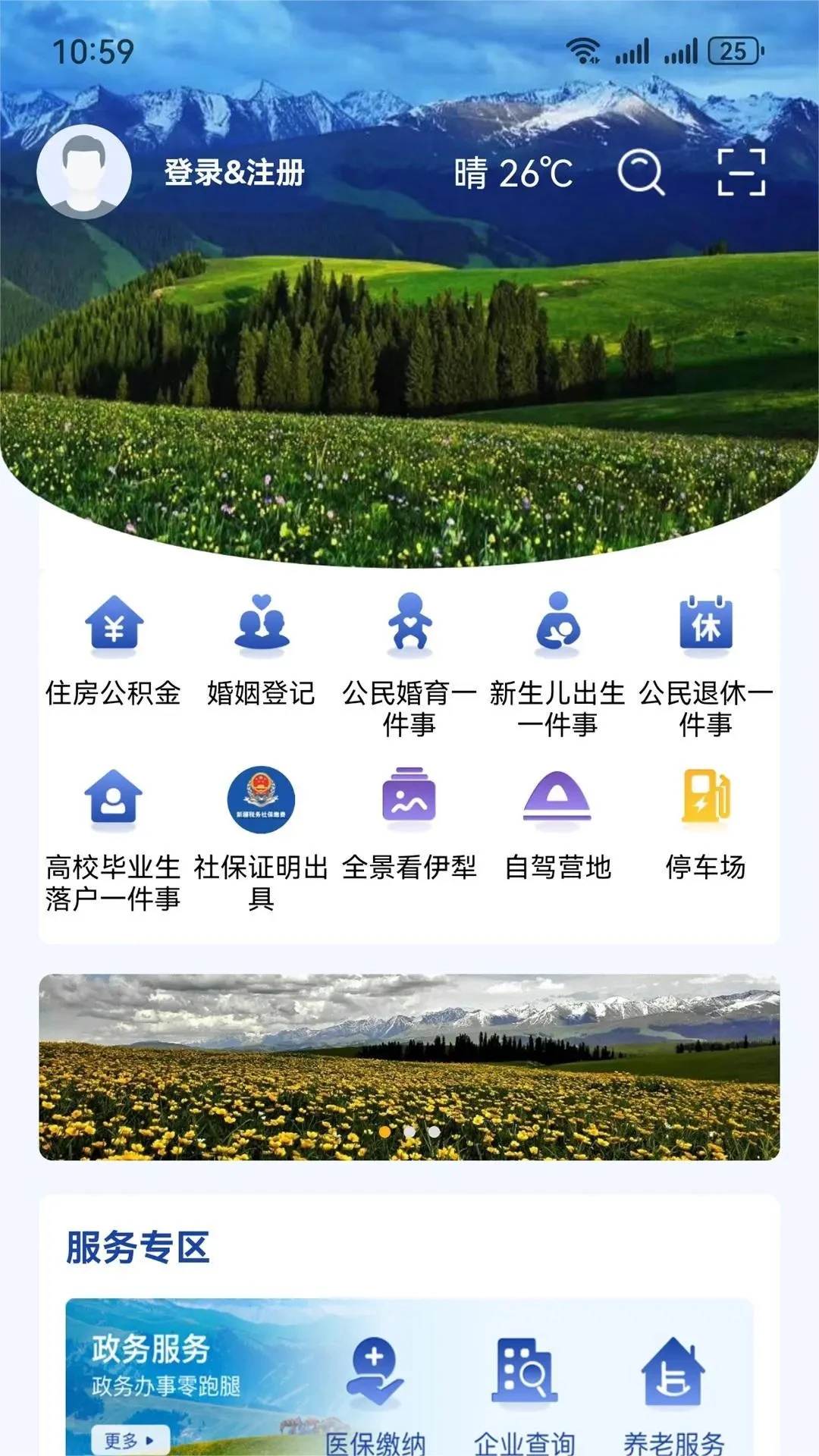 我的伊犁预览图