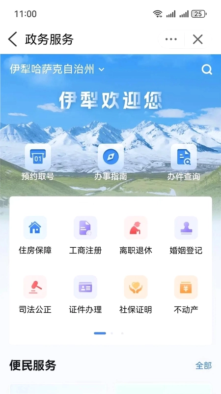 我的伊犁预览图