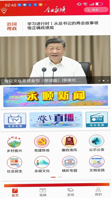今日永顺预览图