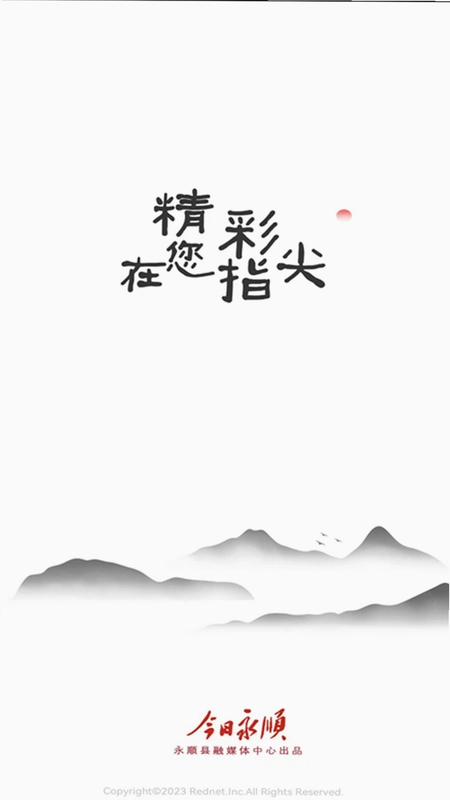 今日永顺预览图