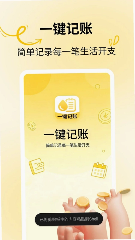 一键记账app预览图