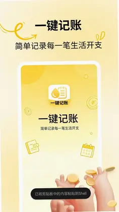 一键记账app预览图