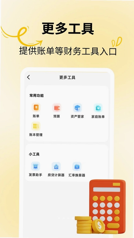 一键记账app预览图
