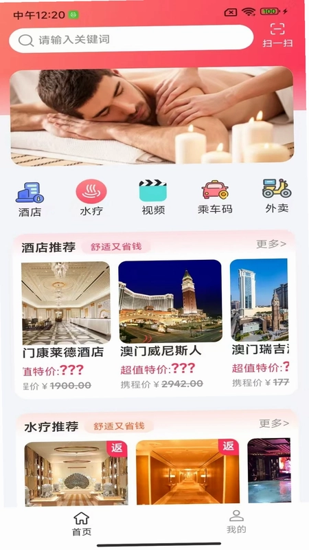 澳游app预览图