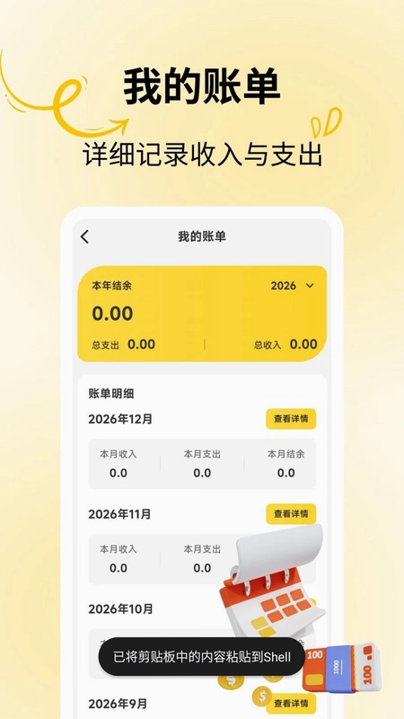 一键记账app预览图