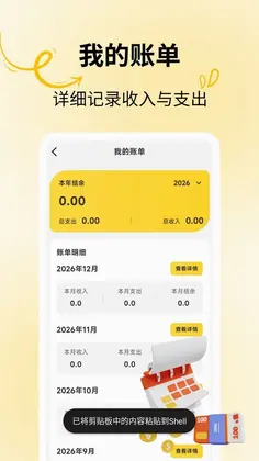 一键记账app预览图
