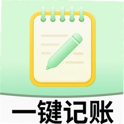 一键记账app
