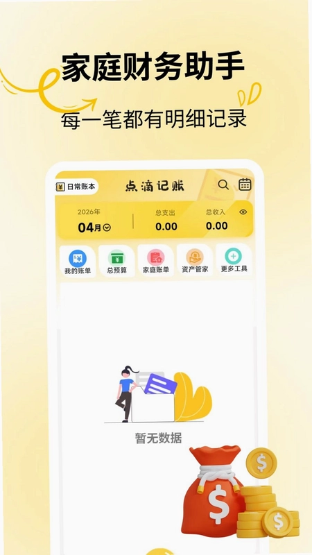 一键记账app预览图