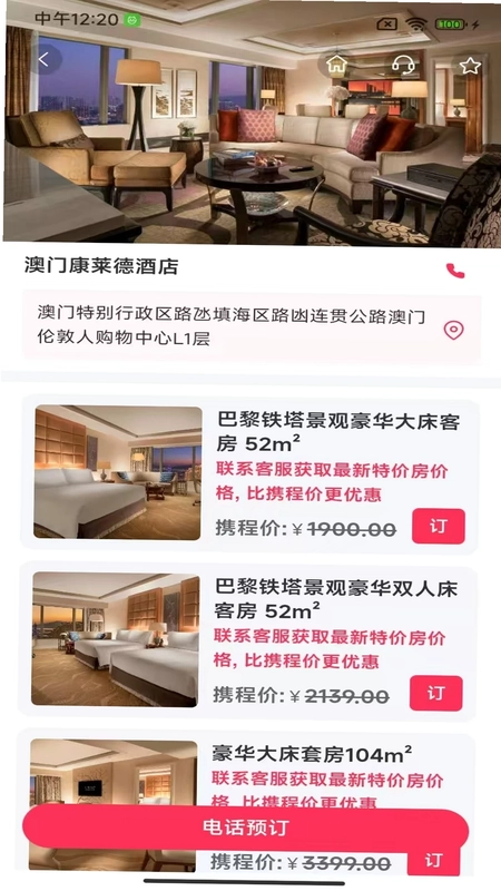 澳游app预览图
