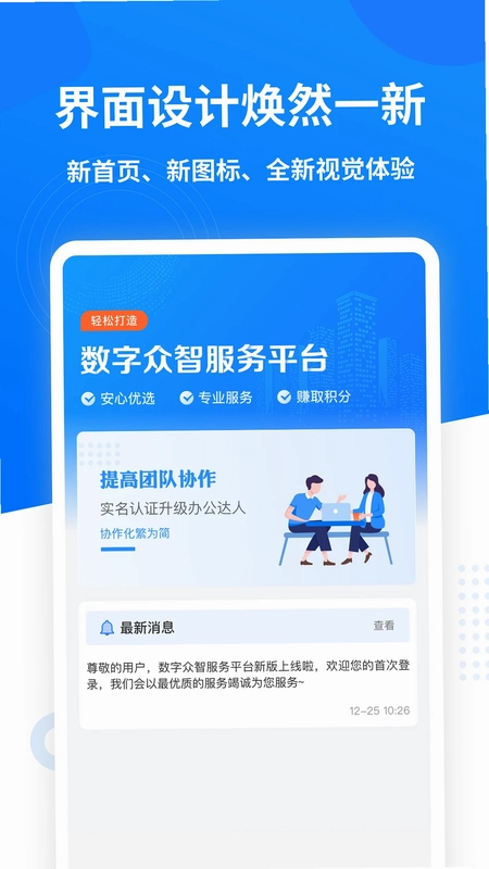 数字众智服务平台预览图
