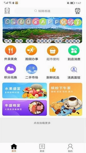 玩转祁连预览图