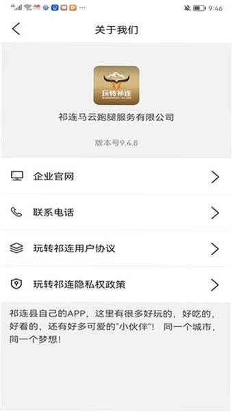 玩转祁连预览图