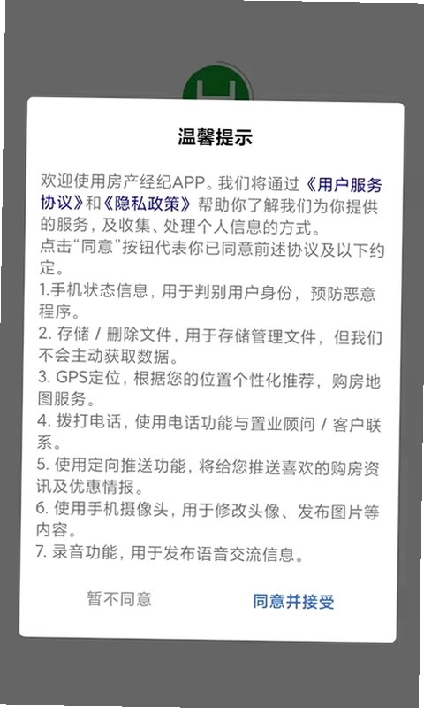 购房网房产经纪预览图