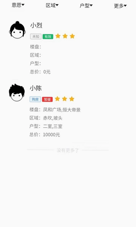 购房网房产经纪预览图