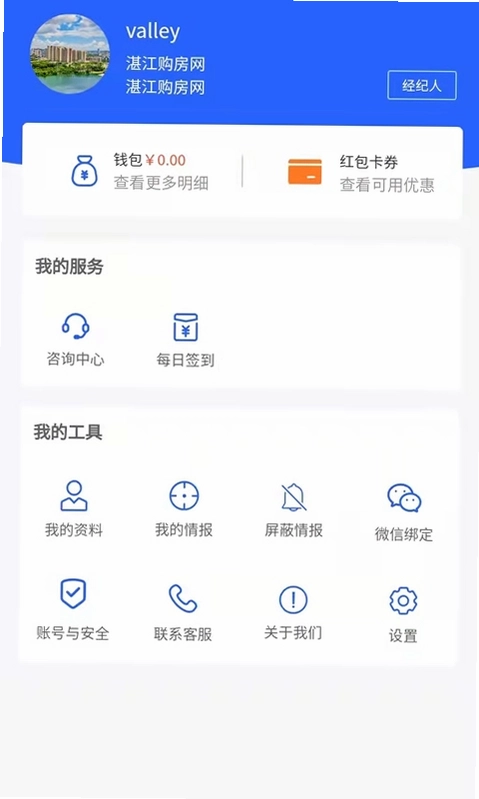 购房网房产经纪预览图