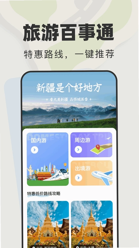 特惠旅游查询预览图