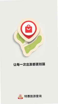 特惠旅游查询预览图