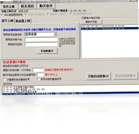 IP自动更换大师软件预览图