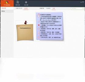 天天桌面便签预览图