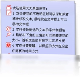 天天桌面便签预览图