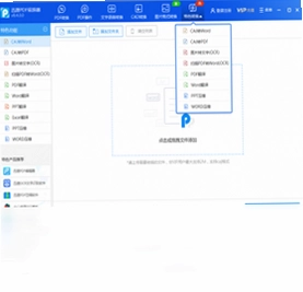 迅捷PDF转换器预览图