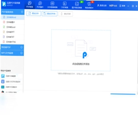迅捷PDF转换器预览图