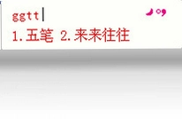 极点五笔输入法最新版本预览图