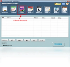 pdf转换成jpg转换器预览图