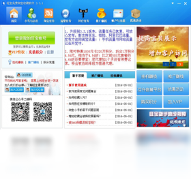 旺宝神器电脑版界面预览