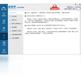 易驾考2015电脑版预览图