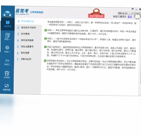 易驾考2015电脑版预览图
