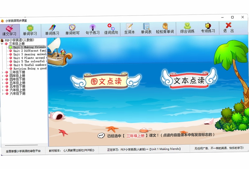 小学英语同步课堂预览图