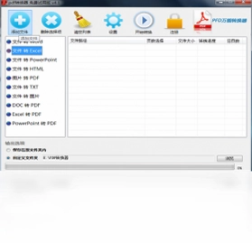 pdf转换成excel转换器预览图